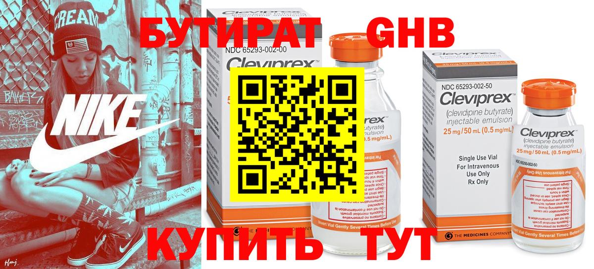 Бутират оксибутират  Вход с VPN  Старая Русса 