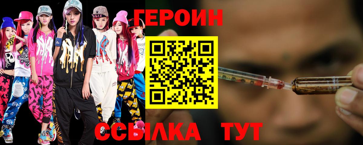Героин  ГЕРОИН Афган  Вход с VPN  Старая Русса 