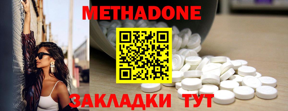 Метадон VHQ  МЕТАДОН кристалл  Вход с VPN  Старая Русса 